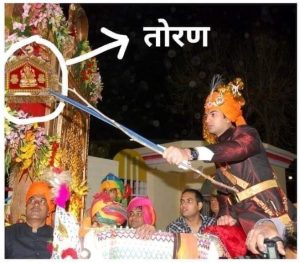 तोरण मारने की रस्म क्यों की जाती है ?