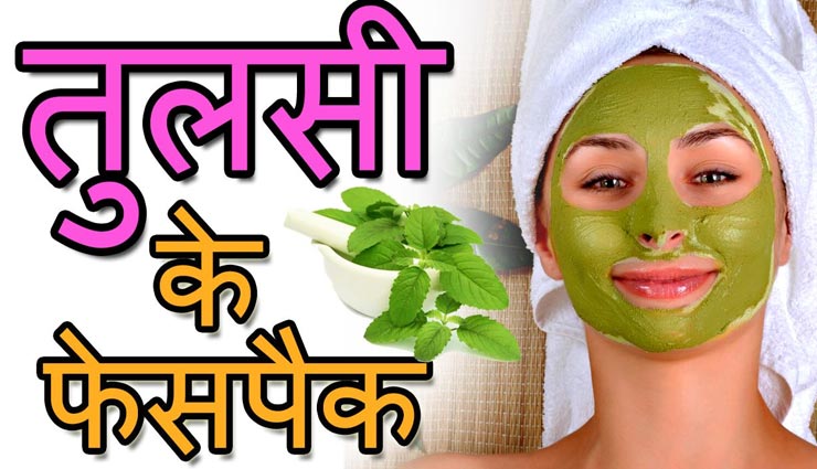TULSI FACE PACK FOR GLOWING SKIN 
 